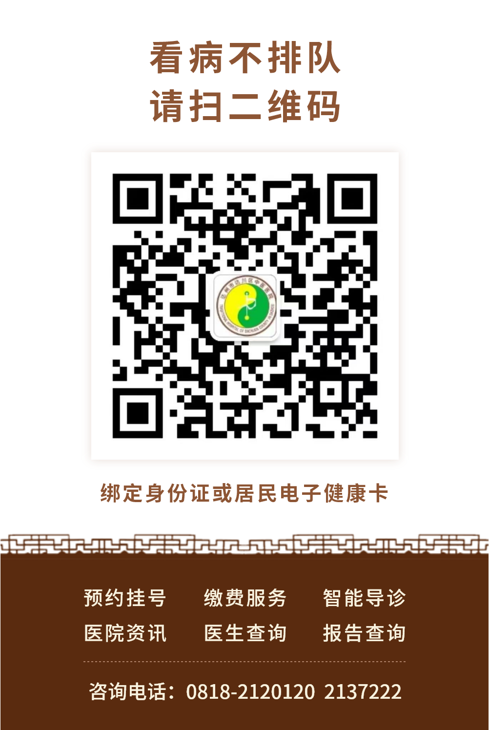 预约挂号-新.png